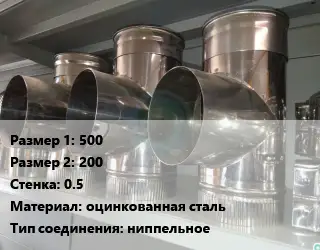 Тройник воздуховода 500х200х0.5 оцинкованная сталь Соед.:ниппельное